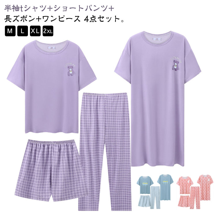 レディース 夏用パジャマ ウエストゴム 送料無料 半袖tシャツ ショートパンツ 長ズボン ワンピース パジャマ ルームウェア 上下セット 4点セット リラックス 女性 部屋着 寝間着 寝巻き ナイトウェア 大きいサイズ セットアップ