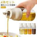 調味料入れ ガラス 調味料 醤油差し ドレッシングボトル 持ちやすい クリア オイルボトル 注ぎやすい おしゃれ 4本セット 4本セット ビン オイル差し 醤油 酢 ビネガー オイル容器 500ml 料理用 キッチン用品 引っ越し祝い 油入れ