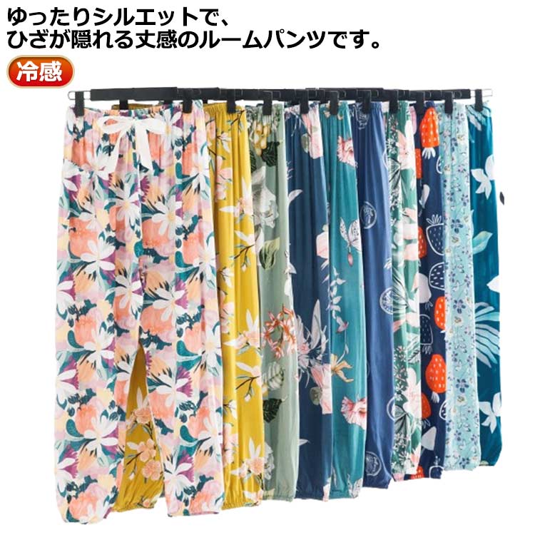 レディース 送料無料 とろみ ゆったり ステテコ 9分丈 サルエルパンツ ウェストゴム 部屋着 パジャマ 涼しい ワイドパンツ 総柄 ジョガーパンツ ひんやり ...
