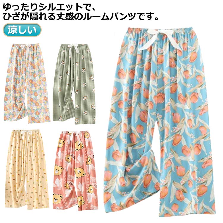 夏パンツ 部屋着 リラックスパンツ 9分丈 おしゃれ とろみ 秋 ロングパンツ 薄手 ルームウェア ルームパンツ レディース ゆったり 柄パンツ 涼しい ワイド...