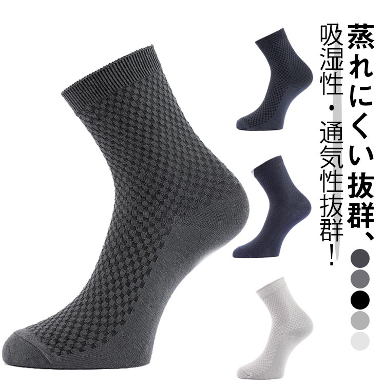 くつした 防臭 メンズ ビジネス 薄手 くつ下 クルーソックス ビジネスソックス ビジネス靴下 消臭 5足セット 竹繊維 ソックス 抗菌 紳士 学生 5足組 カジュアル 春 夏 秋 冬 ブラック 黒 通勤通学 靴下