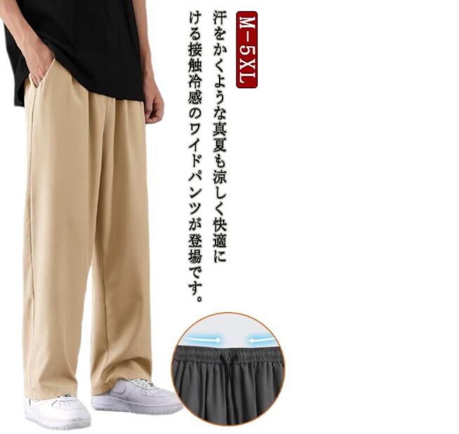Rakuten - ワイドパンツ アイスシルクパンツ 接触冷感 ロングパンツ メンズ イージーパンツ ゆったり 冷感パンツ ひんやり ストレッチパンツ 2枚セット 薄手 ストレートパンツ 夏用 涼しい カジュアルパンツ ゴルフパンツ 吸水速乾 ウエストゴム 無地 スポーツパンツ 大きいサイズ