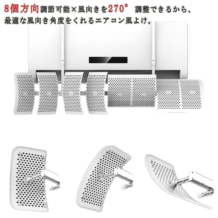 エアコン用風よけ板 【全面カバーはもちろん、8個方向も調節可能！】エアコン風よけカバー エアコン風避けカバー お年寄り 風よけ 風向き自由調整 風の直撃防止 風除け 多機種対応 オールシーズン 冷房 乾燥 軽量 エアコン 暖房 取り付け簡単 妊婦 エアコン風向き調整板