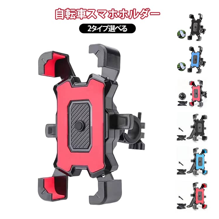 2タイプ選べる ハンドル バックミラー スマホホルダー バイク 自転車 衝撃吸収 携帯ホルダー バイクスマホホルダー 自転車スマホホルダー(4.0)