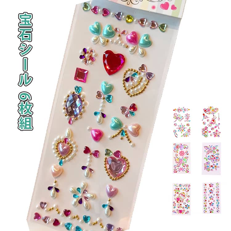 6枚セット 宝石シール ぷっくりシール 3D 立体 シール ご褒美シール 可愛い 装飾用 メシール DIY用 手帳 日記帳用 ステッカー フォトアルバム スマホケース飾り キラキラ 子供 デコシール