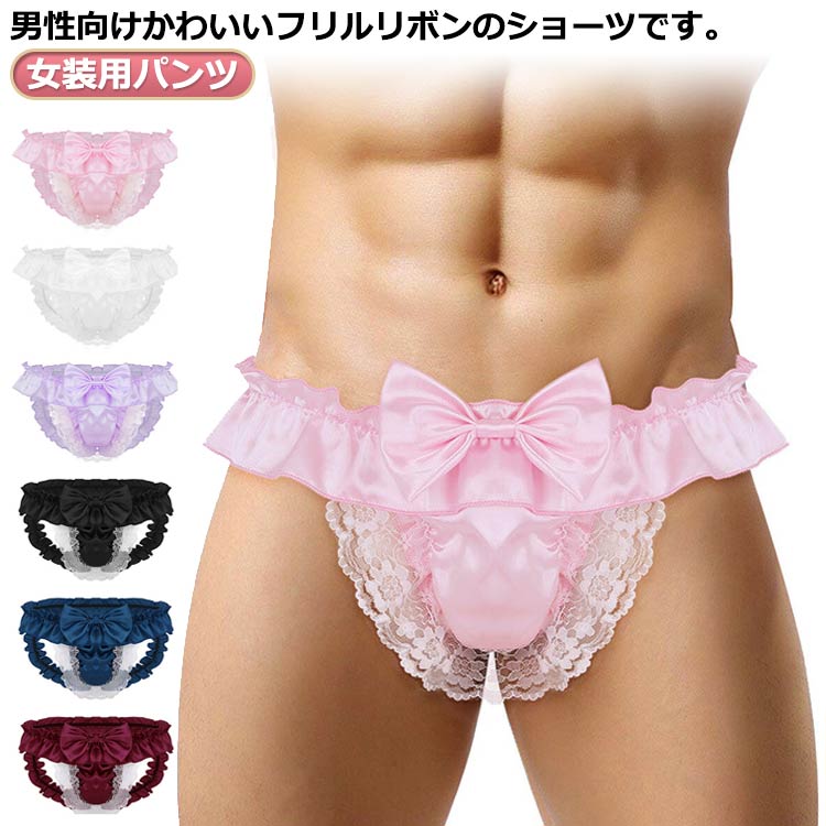 立体フロント ショーツ レース 下着 メンズ ピンク 竿出しパンツ 立体フロント インナー 男性用 女装 ..