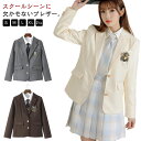 女子 スクールブレザー ブレザー アウタ 中学生 高校生 通学 スクールブレザー JK制服 送料無料 ブレザー 長袖 入学式 学生 学生 春 秋 女子高生 フォ...