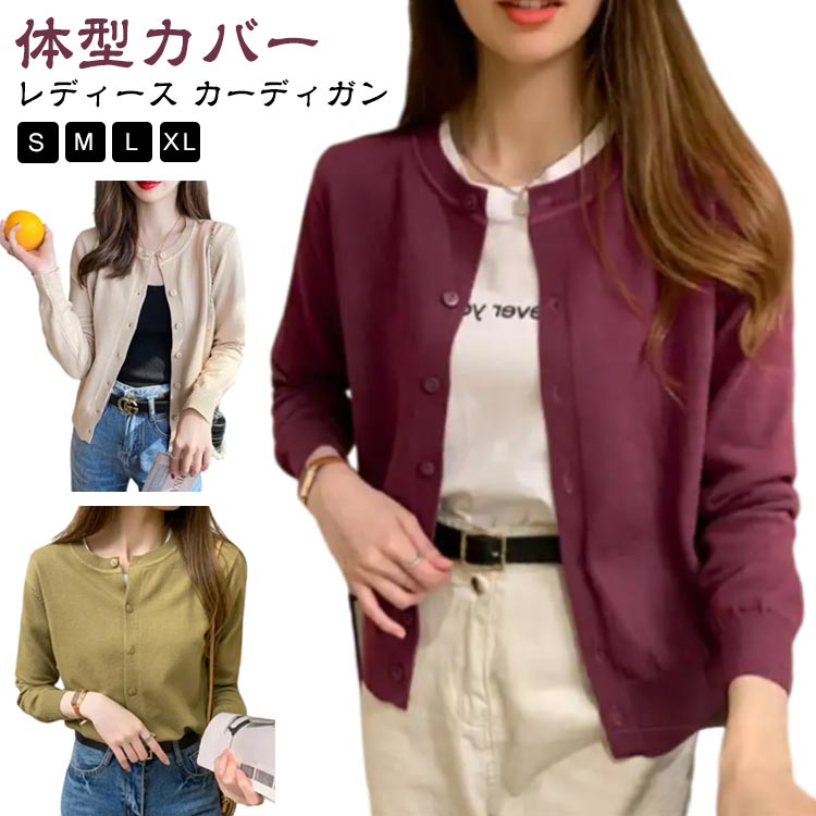 Rakuten - uvカット 長袖 体型カバー サマーカーディガン 春 夏 ニット 薄手 レディース ニットカーディガン 秋 セーター トップス 韓国ファッション 大きいサイズ アウター 羽織り 冷房対策 通勤 紫外線対策 オフィス カーディガン