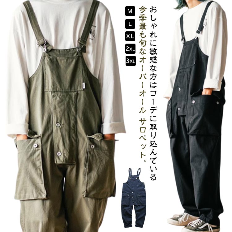 ワイドパンツ オーバーオール 吊りズボン レディース 作業服 ゆったり つなぎ 長ズボン ミリタリー サロペット b系 カジュアル メンズ 無地 オールインワン パンツ ワークパンツ カーゴパンツ ロングパンツ 大きいサイズ 男女兼用 カッコイイ サルエルパンツ