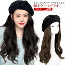 レディース キャップ ロング巻き ブラウン 帽子 毛付き帽子 ロング ウィッグ 帽子ウィッグ ウェーブ カール つけ毛 髪付き帽子 ベレー帽 ウィッグ付き帽子 デイリー 2カラー 自然 耐熱 医療用 ウィッグ付き帽子