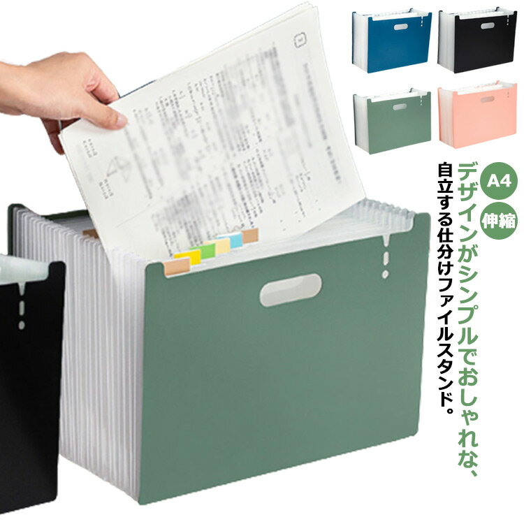 ファイルボックス A4 収納 ドキュメントスタンド ファイルケース ファイルスタンド ファイル 書類収納..