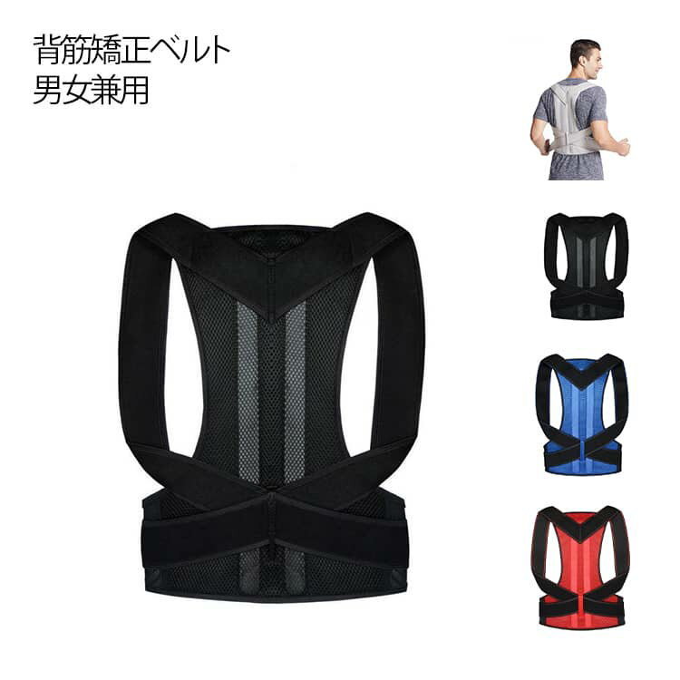 背筋矯正ベルト 肩こり解消 背筋伸ばし 調整可能 男女兼用 歪み予防 腰サポート マジックベルト 猫背 矯正 姿勢矯正ベルト ボーン内蔵