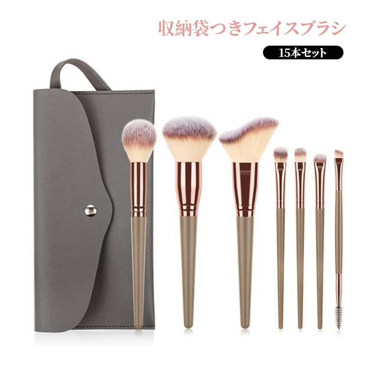 チークブラシからアイシャドウブラシ、リップブラシなど多種多様！メイクアップに欠かせないメイクブラシ15本セットです。 サイズ 15本セット サイズについての説明 15本セット 素材 合成繊維 色 ピンク 備考 ●サイズ詳細等の測り方はスタッフ間で統一、徹底はしておりますが、実寸は商品によって若干の誤差(1cm～3cm )がある場合がございますので、予めご了承ください。 ●製造ロットにより、細部形状の違いや、同色でも色味に多少の誤差が生じます。 ●パッケージは改良のため予告なく仕様を変更する場合があります。 ▼商品の色は、撮影時の光や、お客様のモニターの色具合などにより、実際の商品と異なる場合がございます。あらかじめ、ご了承ください。 ▼生地の特性上、やや匂いが強く感じられるものもございます。数日のご使用や陰干しなどで気になる匂いはほとんど感じられなくなります。 ▼同じ商品でも生産時期により形やサイズ、カラーに多少の誤差が生じる場合もございます。 ▼他店舗でも在庫を共有して販売をしている為、受注後欠品となる場合もございます。予め、ご了承お願い申し上げます。 ▼出荷前に全て検品を行っておりますが、万が一商品に不具合があった場合は、お問い合わせフォームまたはメールよりご連絡頂けます様お願い申し上げます。速やかに対応致しますのでご安心ください。
