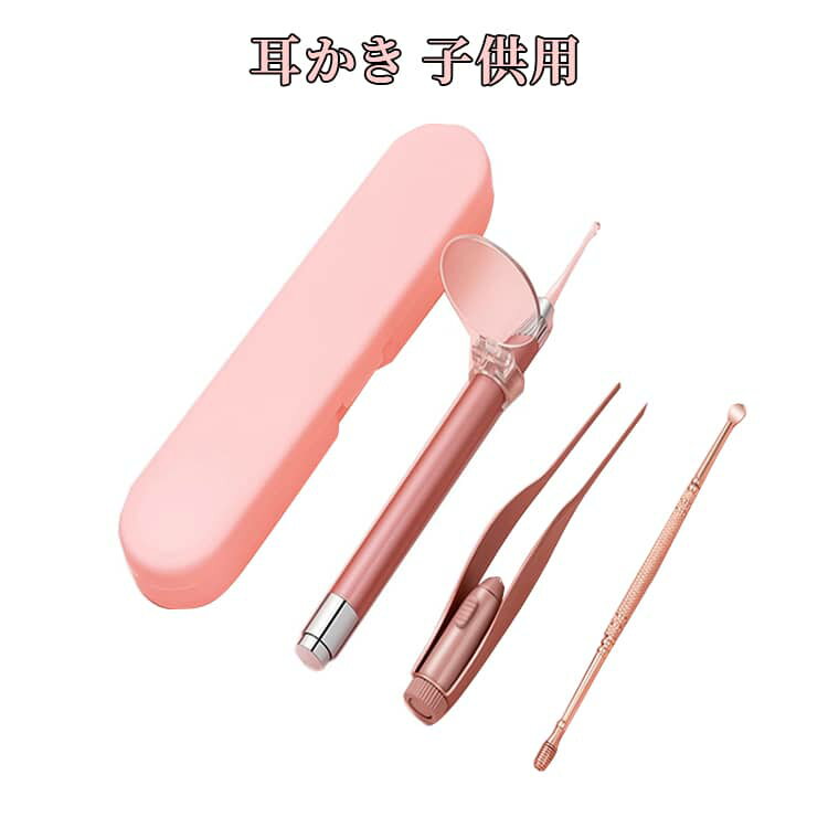 耳かき みみかき 耳掻き 光る耳かき 拡大鏡付き 耳掃除 ピンセット 電池式 耳垢 掃除 みみあか 子ども用 子供用 赤ちゃん ステンレス LED ライト 光る 照明付き 子育て プレゼント