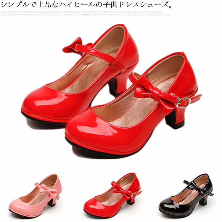 ドレスシューズ 女の子 子供靴 フォーマルシューズ キッズ 17~22cm プリンセスシューズ ハイヒール ガ..