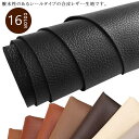 レザー 補修 20色 合皮生地 シート 50×137cm 車両用 ソファー用 テープ フェイクレザー 接着性抜群 防水 サドル 椅子 カバン バイク 穴あき 裂け 合成皮革 無地 おしゃれ 張り替え 貼り替え 撥水