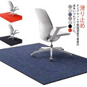 楽天APAAPAチェアマット カーペット 80×120cm 90×120cm キズ防止 床保護マット デスク下マット チェアマット デスクカーペット 滑り止め ズレない 学習机 デスクラグ デスク足元マット オフィス 自宅 兼用