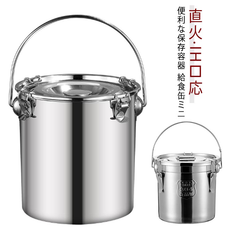 蓋付き IH対応 5L ステンレス製 ミニ ステンレス鍋 直火対応 ピクニック ガスコンロ対応 保存容器 ステンレス保存容器 作り置き 食品保存 汁物でも漏れない構造 90度回転式のハンドル 空気弁 キャンプ ステンレス保存容器 アウトドアライフ