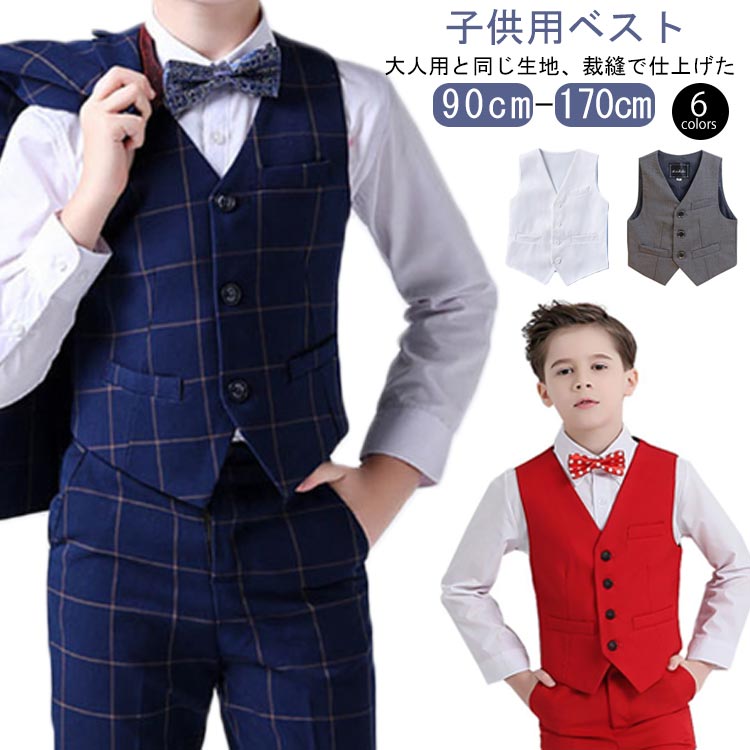 ベスト単品 子供スーツ 卒業式 キッズベスト フォーマルスーツ用ベスト フォーマル...