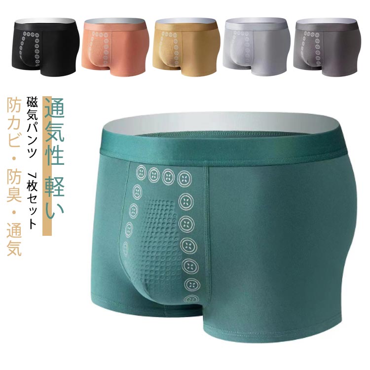 ムレにくい 防臭 マッサージの磁気下着 メンズ 抗菌 通気性 軽い 吸水速乾 ボクサーパンツ 【7枚セット】 パンツ メッシュ 【7枚セット】 アンダーウェア ドライ ストレッチ メンズインナー 肌着 インナーウェア 下着 男性 プレゼント