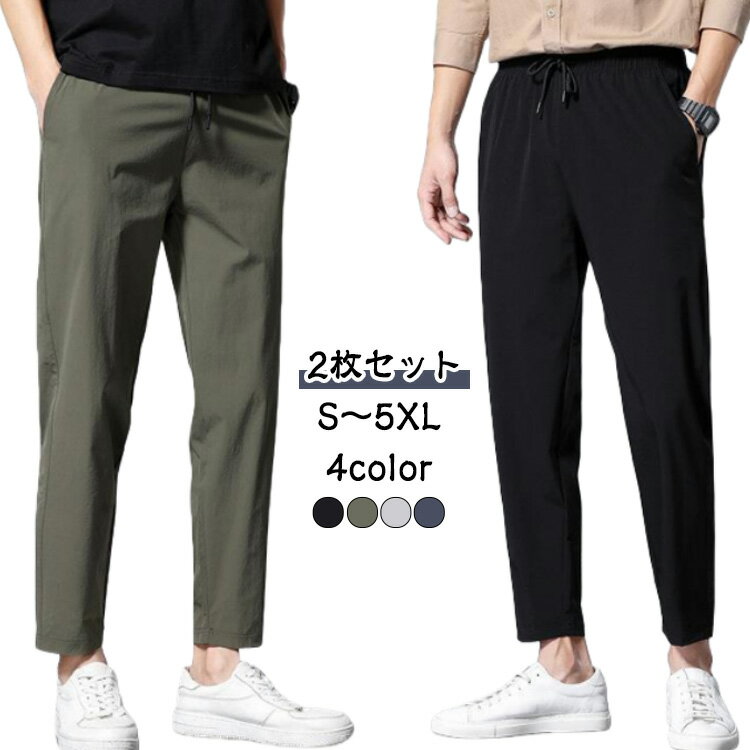 Rakuten - イージーパンツ 【2枚セット】ゴルフパンツ 【2枚セット】ゴルフパンツ S～5XL メンズ パンツ テーパードパンツ スキニーパンツ チノパン ズボン スリム 大きいサイズ 黒 ストレート ポケット スキニー おしゃれ ボトムス メンズファッション