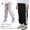 ジャージパンツ バスケットボールパンツ バスケットボール サイドボタン ジュニア キッズ 裾ボタン バスケパンツ サイドライン バスケットボールパンツ 練習用パ...
