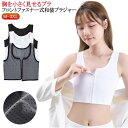 ブラジャー 前ファスナー式 和装ブラ 肌着 下着 和装ブラジャー 和装ブラジャー 和装用 成人式 下着 白 フロントファスナー 浴衣 和服 卒業式 卒業袴 補正 肌着 胸を小さく見せるブラ 着物 インナー 礼装 おしゃれ 大人 レディース 女性