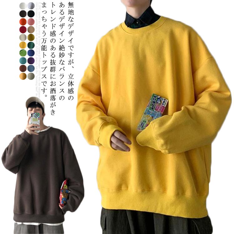 トレーナー スウェット メンズ プルオーバー トップス Tシャツ 裏起毛 長袖 オーバーサイズ 無地 ゆったり 春 秋 冬