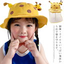 子供 帽子 ハット フェイスカバー付 透明 マスク 防塵 かわいい キッズ ハット ウイルス対策 花粉症対策 紫外線 折りたたみ 男女兼用