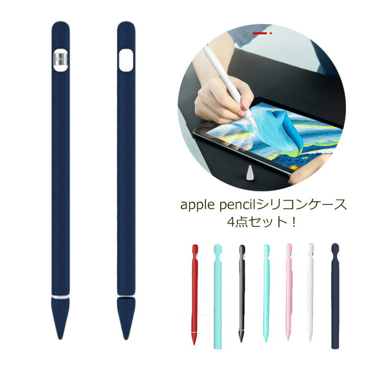 楽天市場】apple pencil 第1世代 カバー マグネット 楽天市場】apple pencil 第1世代 カバー マグネット