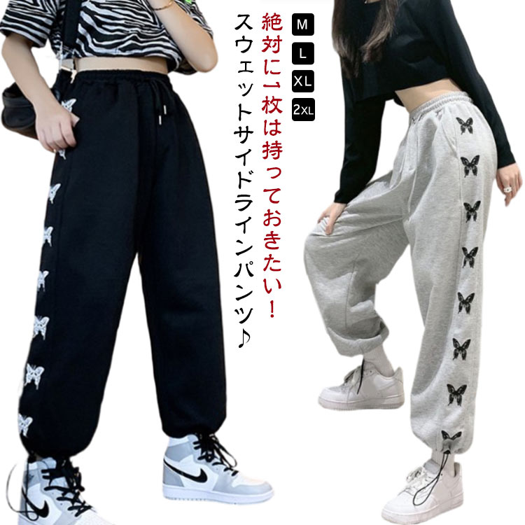 Rakuten - イージーパンツ スウェットパンツ ボトムス 部屋着 練習着 蝶 トラックパンツ ジョガーパンツ グレー ブラック ダンス サイドバタフライラインパンツ ウエスト ワイドパンツ レディース ルームウェア スポーティ ストリート ジョガーパンツ ロングパンツ 春夏