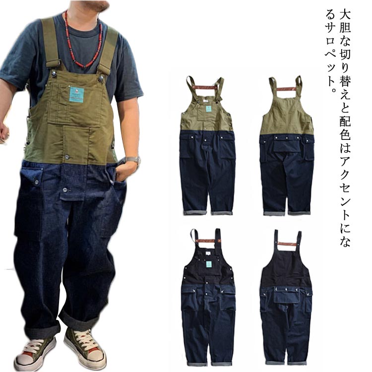 オーバーオール サロペット メンズ 切り替え ロングパンツ 長ズボン 送料無料 ストリート系 ワイドパンツ サルエルパンツ チノパン ボトムス 作業着 ビッグシルエット ゆったり カジュアル