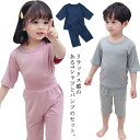 ルームウェア 子供 部屋着 送料無料 五分袖 Tシャツ 七分丈パンツ 上下セット パジャマ 女の子 男の子 トップス 膝下 ズボン セットアップ ストレッチ 伸縮性 キッズ 子供服 ベビー服