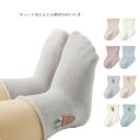 靴下 ベビー 4足組 女の子 男の子 ソックス 子供用靴下 4足セット 送料無料 子供 キッズ 新生児 ベビーソックス 靴下 コットン 柔らかい 締め付けず ベ...