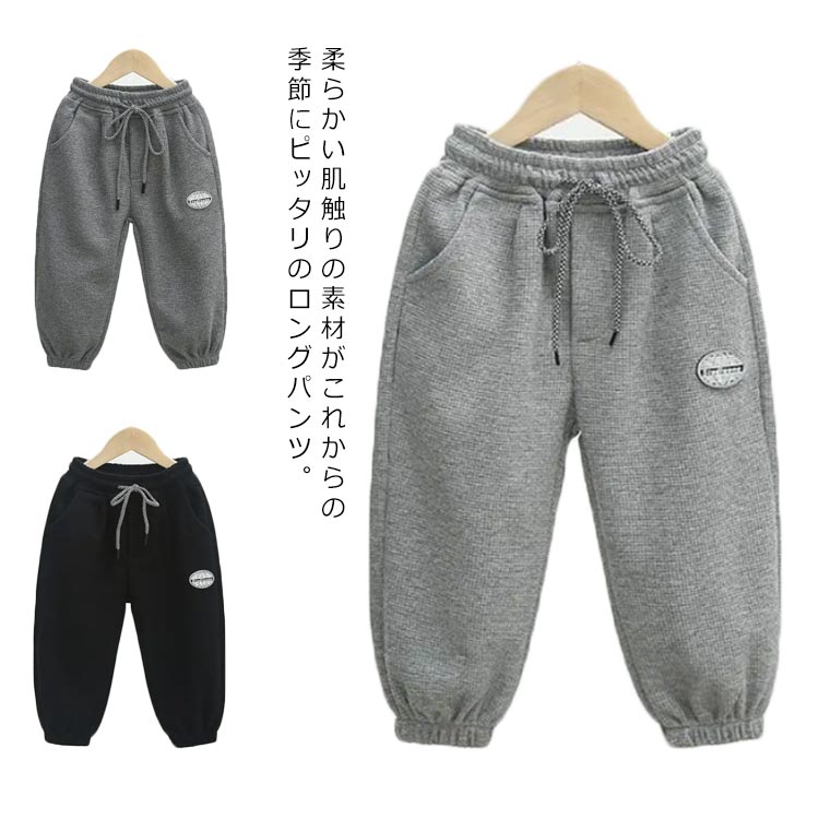 送料無料 テーパードパンツ 男の子 チノパンツ ロングパンツ 子供服 キッズ パンツ 長ズボン ボトムス キッズ服 ウエストゴム 裾絞り 通園 通学 おしゃれ かわいい ゆったり カジュアル 春秋