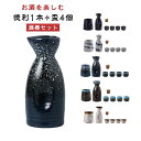5点セット 150ml 日本酒 還暦祝い 徳利1本 陶器 とっくり おちょこ セット 猪口 食器 和 盃4個 酒器セット 父 徳利 おちょこ カップ おしゃれ ...