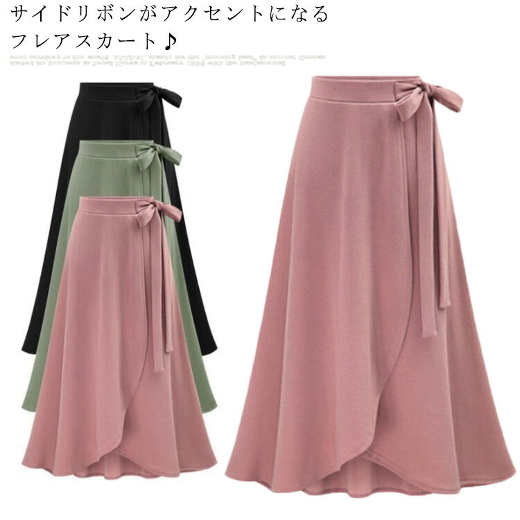 Rakuten - フレアスカート レディース ミモレ丈スカート Aライン ボトムス ウエストリボン スカラップ スカート 体型カバー 送料無料 かわいい おしゃれ 無地 カジュアル 通勤通学 OL