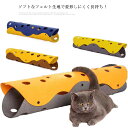 キャットトンネル 猫トンネル 猫用おもちゃ ペット用品 猫 おもちゃ トンネル ペット用品 運動不足対策 穴 トンネル 折りたたみ式