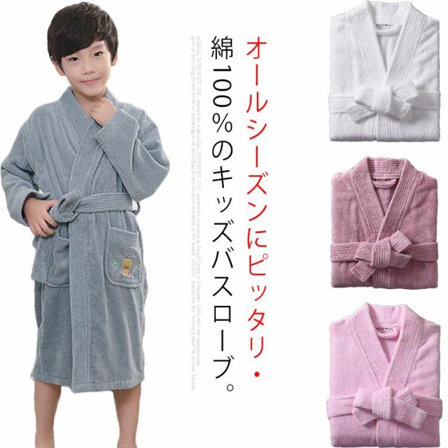 バスローブ 男の子 女の子 綿100% コットン バスタオル 厚手 タオル地 長袖 ロング丈 キッズ用 子供用 バスローブ お風呂上り ルームウェア 部屋着 ナイトウエア 送料無料 ふわふわ 吸水速乾 …