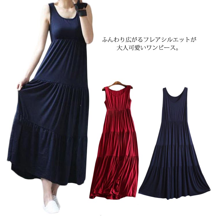 送料無料 ノースリーブ ワンピース レディース フレアスカート ゆったり ルームウェア 部屋着 無地 ストレッチ ロングワンピース マキシ丈 体型カバー Aライ...