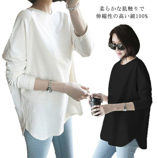送料無料 長袖 tシャツ レディース トップス カットソー 無地 ロングtシャツ 長袖Tシャツ 綿 スリット入り かわいい ゆったり 丸首 シンプル おしゃれ ホワイト エレガント 通勤 通学 オフェンス OL 送料無料 長袖 tシャツ レディース トップス カットソー 無地 ロングtシャツ 長袖Tシャツ 綿 スリット入り かわいい ゆったり 丸首 シンプル おしゃれ ホワイト エレガント 通勤 通学 オフェンス OL