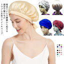 ナイトキャップ シルク ナイトキャップ 寝間着 快眠 安眠 ロングヘア ヘアキャップ おやすみキャップ 美髪 乾燥 静電気抑制 保湿 睡眠 就寝用 女性用 帽子...
