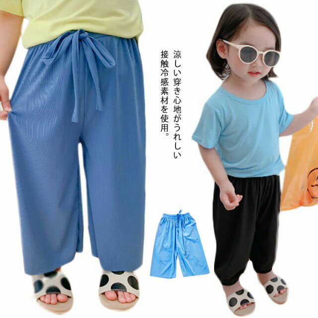 ワイドパンツ 女の子 冷感素材 イージーパンツ サルエルパンツ 薄手 ゆったり カジュアル ストレッチ ..