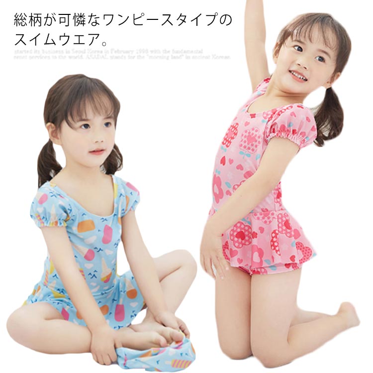 総柄が可憐なワンピースタイプのスイムウエア。インナーパンツ付きで、お尻をしっかりカバーして肌の露出控えめ！お肌の露出を抑えて紫外線からもしっかり守ります！袖にゴム仕様から動きやすい。ふんわり広がるフレアスカートで可愛らしい印象に♪ サイズS M L XL 2XL 3XLサイズについての説明S バスト47cm 身長80-90cm 体重5-7.5kg 年齢1-2歳 M バスト50cm 身長90-100cm 体重7.5-10kg 年齢3-4歳 L バスト53cm 身長100-110cm 体重10-12kg 年齢5-6歳 XL バスト56cm 身長110-120cm 体重12-13.5kg 年齢7-8歳 2XL バスト59cm 身長120-130cm 体重13.5-15kg 年齢9-10歳 3XL バスト62cm 身長130-140cm 体重15-17.5kg 年齢11-12歳素材ナイロン ポリエステル色ブルー ピンク備考 ●サイズ詳細等の測り方はスタッフ間で統一、徹底はしておりますが、実寸は商品によって若干の誤差(1cm〜3cm )がある場合がございますので、予めご了承ください。●製造ロットにより、細部形状の違いや、同色でも色味に多少の誤差が生じます。●パッケージは改良のため予告なく仕様を変更する場合があります。▼商品の色は、撮影時の光や、お客様のモニターの色具合などにより、実際の商品と異なる場合がございます。あらかじめ、ご了承ください。▼生地の特性上、やや匂いが強く感じられるものもございます。数日のご使用や陰干しなどで気になる匂いはほとんど感じられなくなります。▼同じ商品でも生産時期により形やサイズ、カラーに多少の誤差が生じる場合もございます。▼他店舗でも在庫を共有して販売をしている為、受注後欠品となる場合もございます。予め、ご了承お願い申し上げます。▼出荷前に全て検品を行っておりますが、万が一商品に不具合があった場合は、お問い合わせフォームまたはメールよりご連絡頂けます様お願い申し上げます。速やかに対応致しますのでご安心ください。