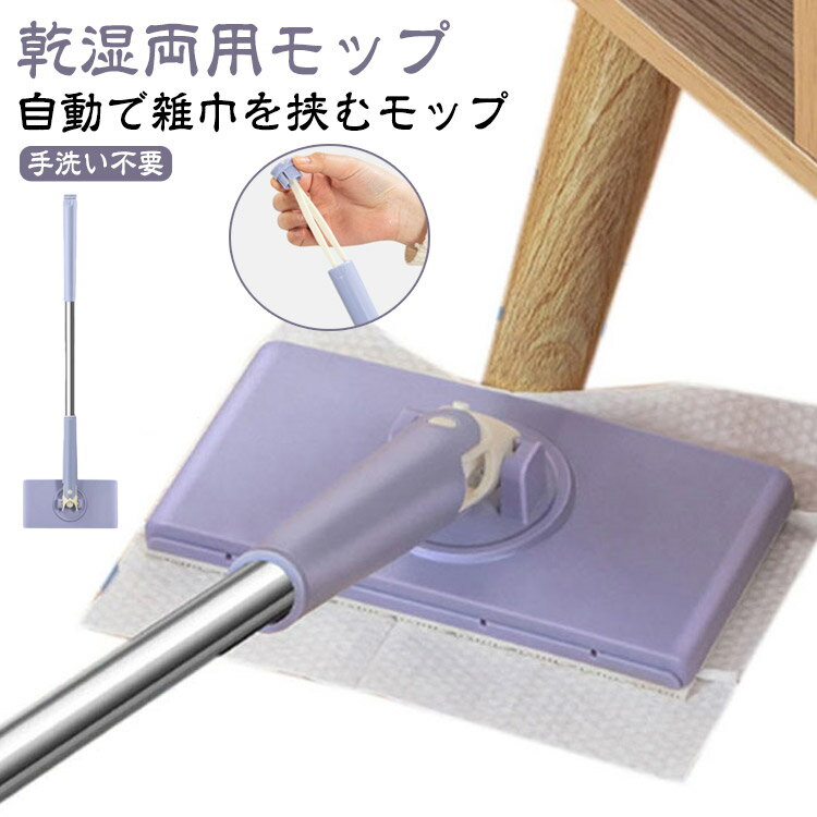 Rakuten - 乾湿両用モップ 【乾湿両用モップ】洗面タオルを自動で挟むモップ 汚れないハンドモップ 【乾湿両用モップ】洗面タオルを自動で挟むモップ 全自動タオルモップ 自動で雑巾を挟むモップ 自動モップ レイジーモップ