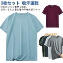 肌着 インナーシャツ クルーネック 丸首 3枚組 メンズ Tシャツ 吸汗速乾 ドライインナー 白 メンズインナー 接触冷感 3枚セット Uネック 半袖 抗菌 半...