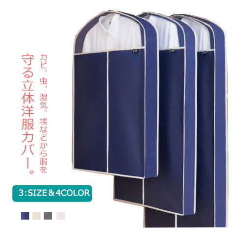 洋服カバー 不織布 衣類カバー 衣類収納袋 防水 防虫 防塵 防湿 衣類カバー スーツ 衣類収納ボックス ジャケット コード収納 収納袋 収納ケース 押入れ収納 大容量 透明窓 洋服カバー 不織布 衣類カバー 衣類収納袋 防水 防虫 防塵 防湿 衣類カバー スーツ 衣類収納ボックス ジャケット コード収納 収納袋 収納ケース 押入れ収納 大容量 透明窓