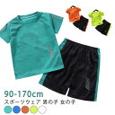 ジュニア Tシャツ キッズ セットアップ トレーニングウェア 上下セット ウェア ランニング ショートパンツ 半袖 男の子 スポーツウェア 90 夏 子供 春 サッカー 女の子 子供服 速乾 学生 スポーツ アウトドア スポーツウェア 100 110 120 130 140 150