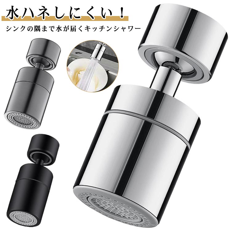 Rakuten - 蛇口 シャワー ヘッド キッチン シャワーヘッド 360°回転 2階段調節 水道 蛇口 交換 キッチンシャワーヘッド キッチンシャワー節水 水栓 切り替え アタッチメント付き 蛇口シャワー 水ハネ防止 首振り 水ハネ 取り付け 蛇口ヘッド 洗面台 風呂