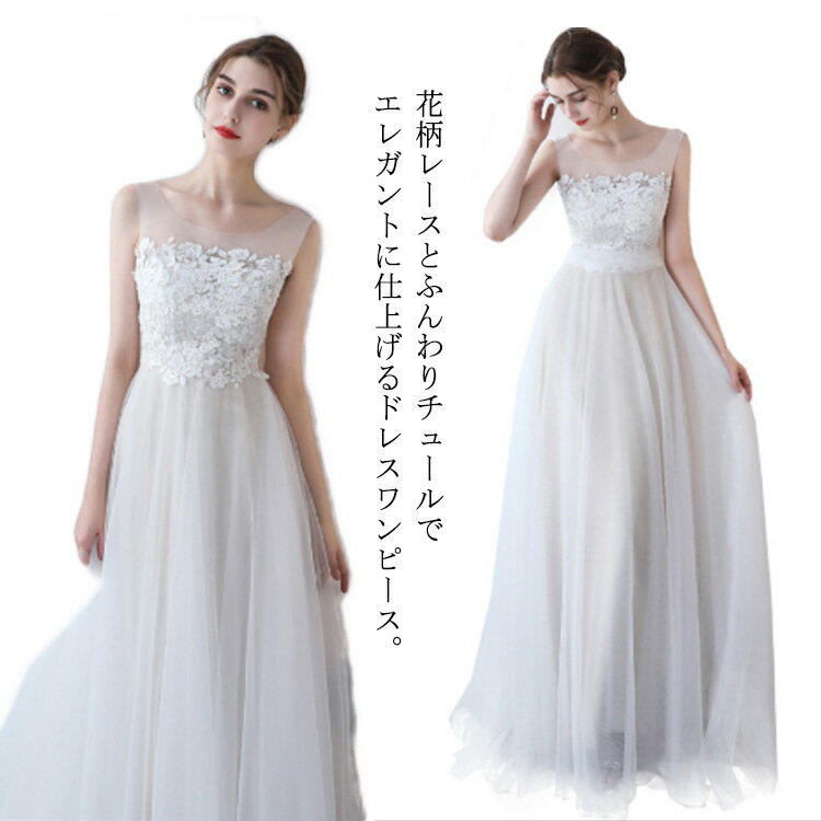 ウエディングドレス ノースリーブ ロングドレス 結婚式 花嫁ドレス 二次会ドレス ウェディングドレス パーティードレス 刺繍 花柄 レースドレス チュールドレス ハイウエスト ボートネック